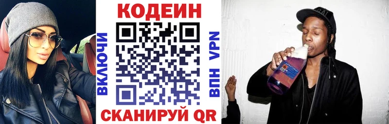 Кодеиновый сироп Lean Purple Drank  Мытищи 