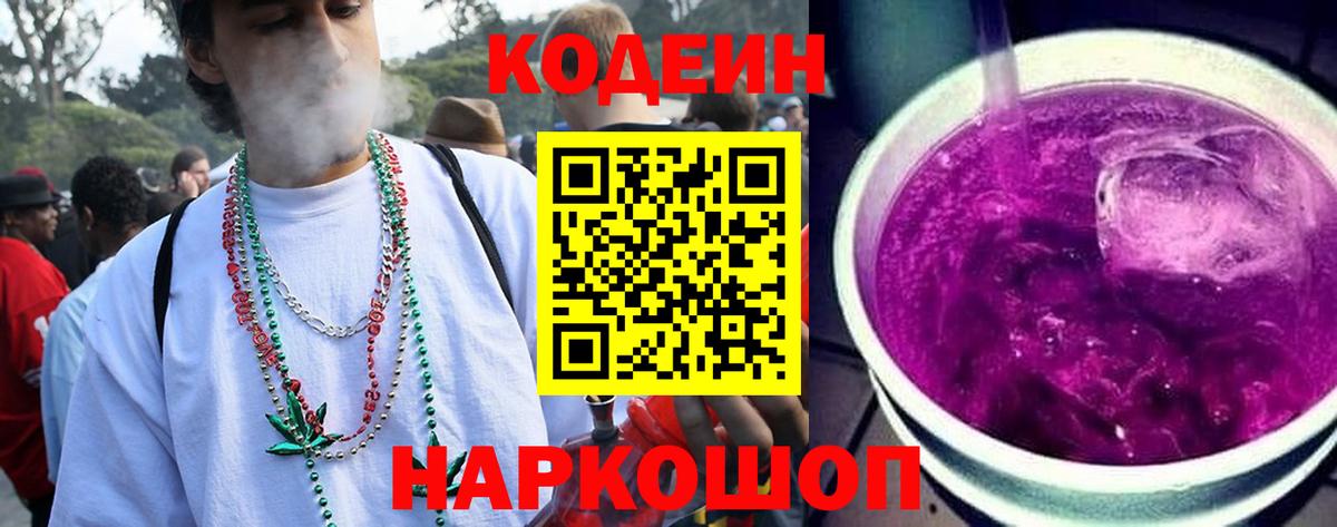 Кодеин напиток Lean (лин)  Мытищи 