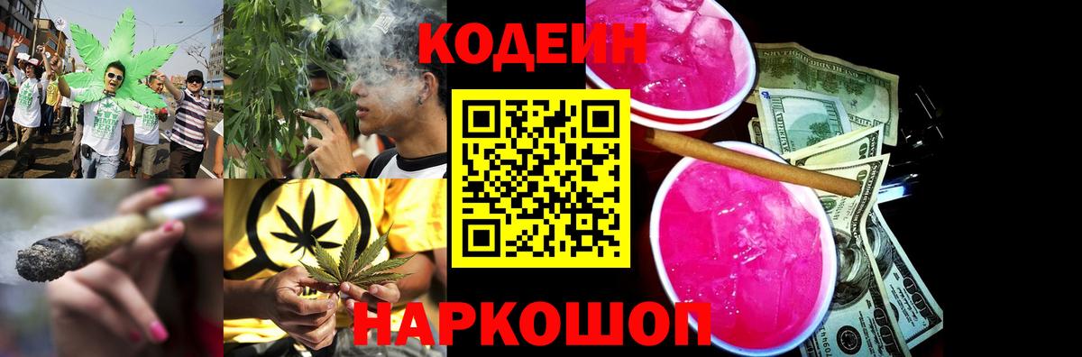 Codein Purple Drank Мытищи