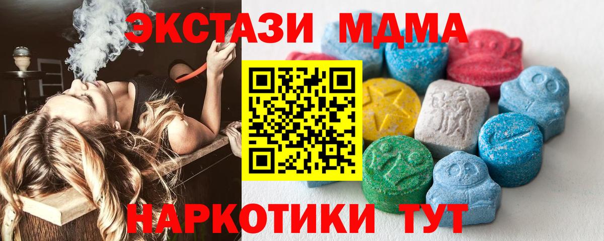 omg ONION  ЭКСТАЗИ 280 MDMA  Экстази  Экстази 250 мг  Вход с VPN  Мытищи 