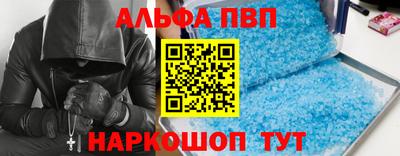 альфа пвп Апшеронск
