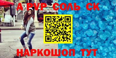 альфа пвп Апшеронск