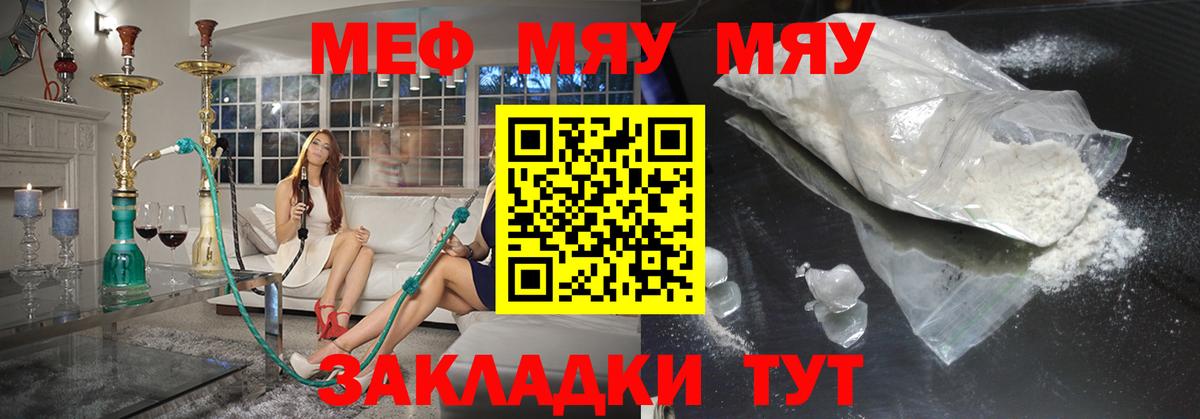МЯУ-МЯУ кристаллы  Мефедрон  Мытищи  Меф кристаллы 